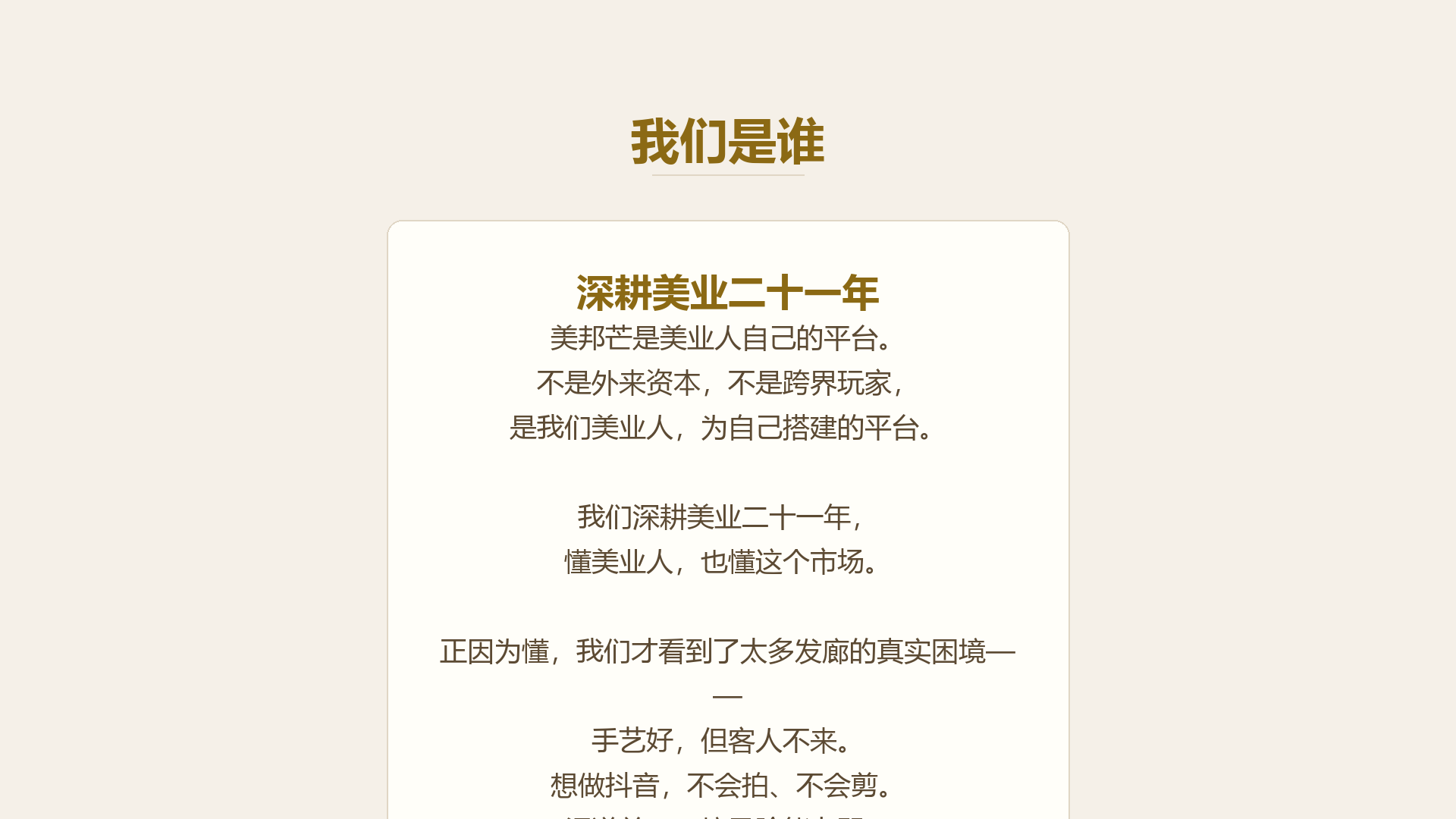 我们是谁